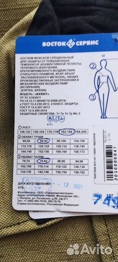 Сварочный костюм