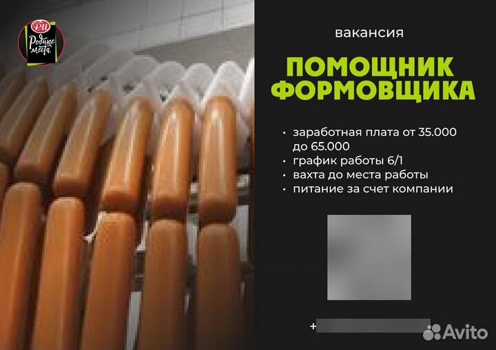 Помощник формовщика