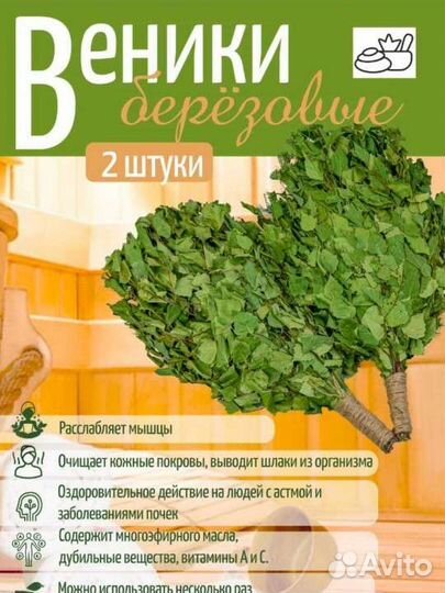 Веники для бани