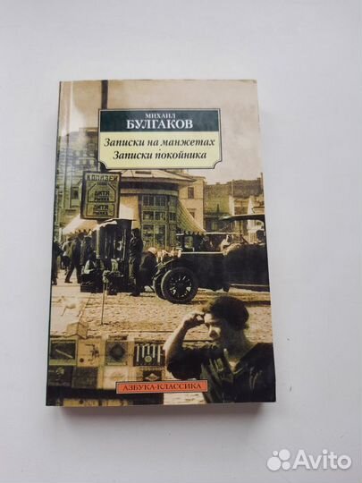 Книга М. Булгаков