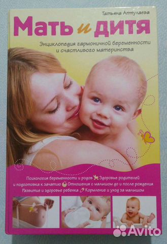 Энциклопедия Мать и дитя