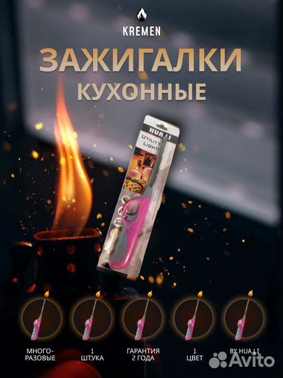 Зажигалки в розницу Кухонные