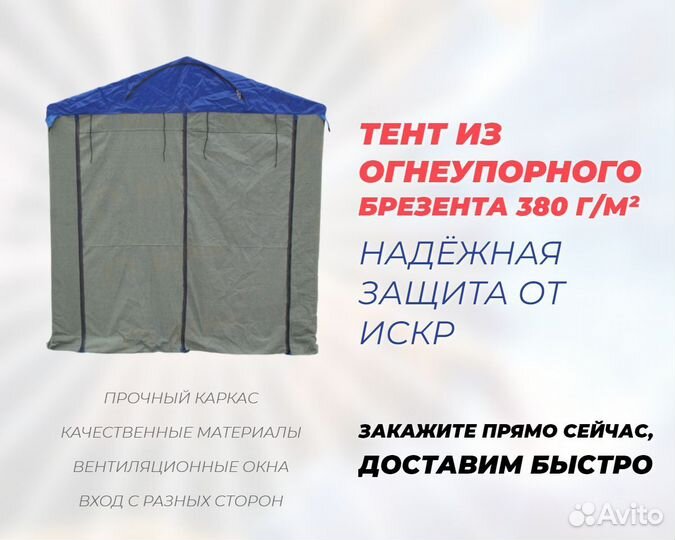 Палатки сварщика 2х2м в наличии