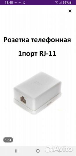 Телефонная розетка