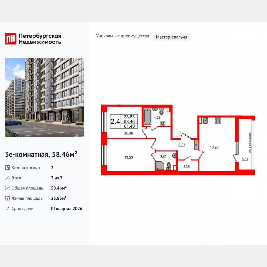 2-к. квартира, 58,5 м², 2/7 эт.
