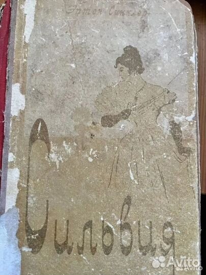 Сильвия Замужество Эптон Синклер 1957