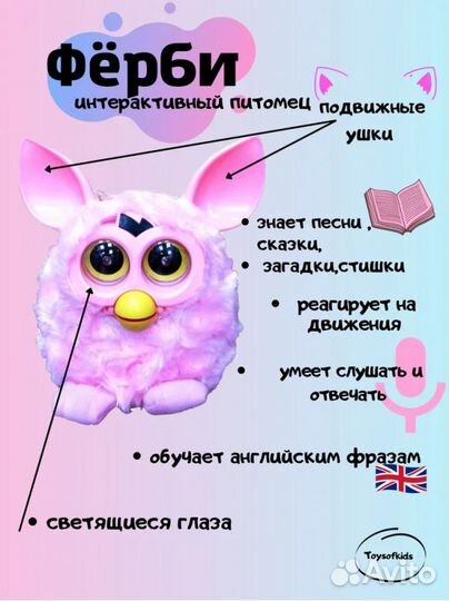 Ферби пикси (поёт,повторяет)