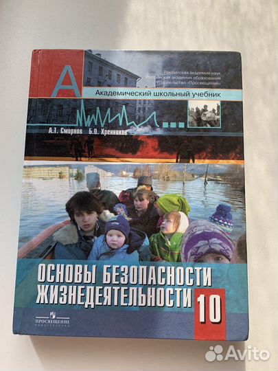 Учебник Обж 10 класс