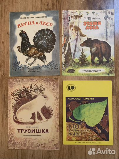 Детские книги советские СССР