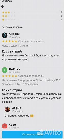 Мужской натуральный мёд