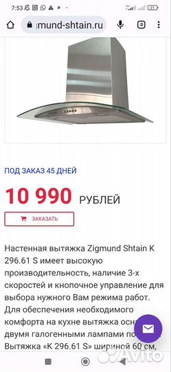 Вытяжка для кухни zigmund & shtain