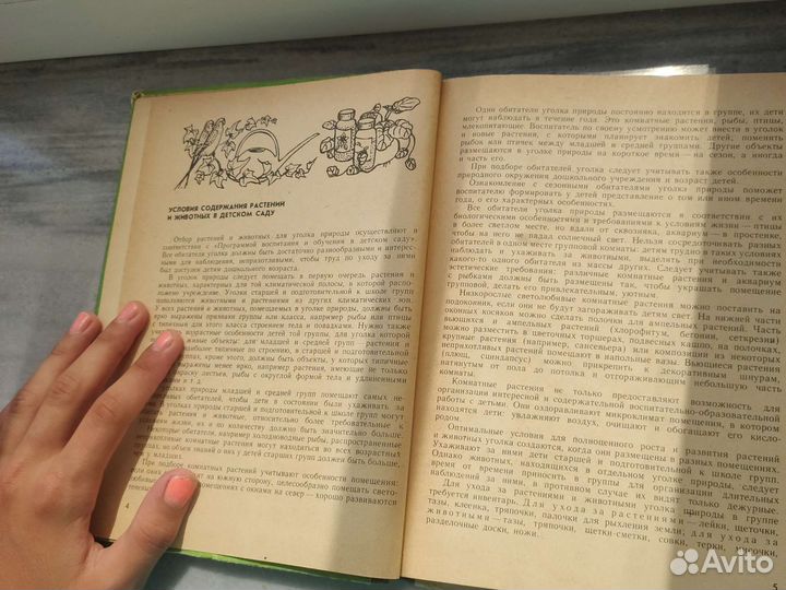 Книга про природу 