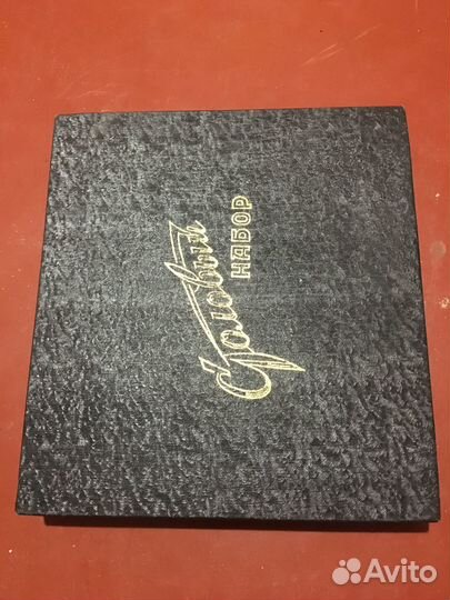 Столовый набор СССР