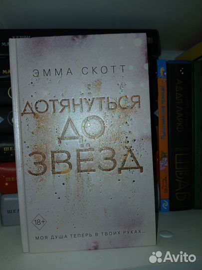 Книги Эммы Скотт