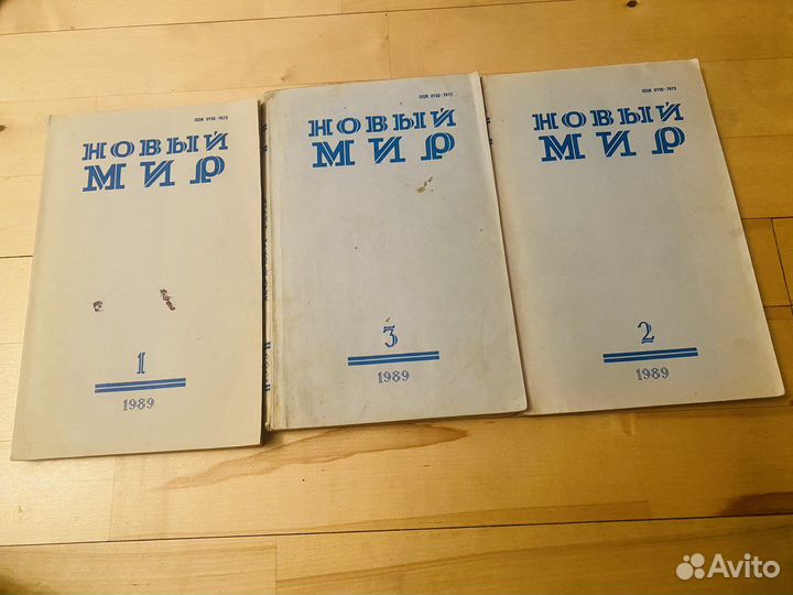 Журналы Новый мир 1989