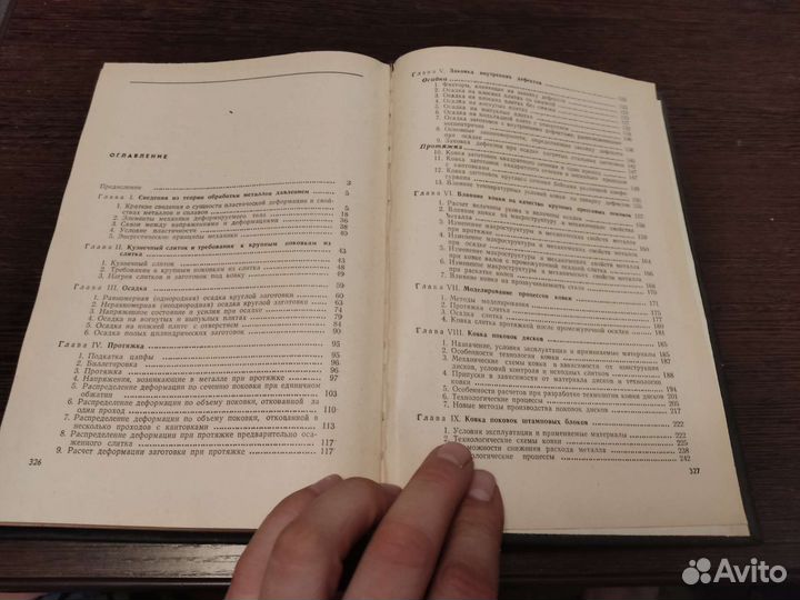 Свободная ковка на прессах И. Я тарновский