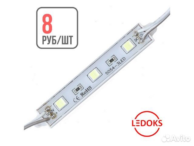 Светодиодные модули