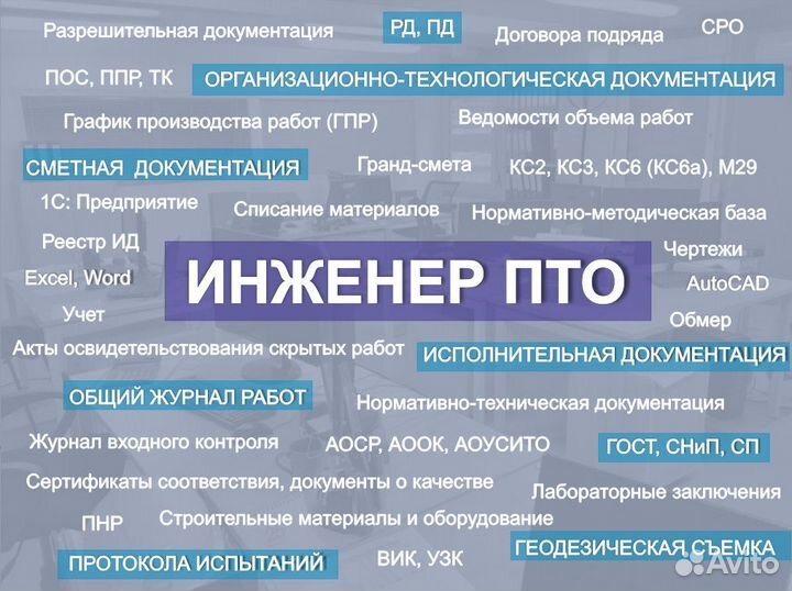 Инженер пто, исполнительная документация, схемы