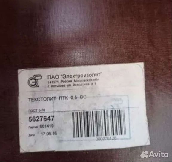 Текстолит листовой