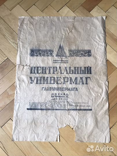 Рекламная вывеска цум 1950-е