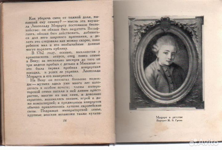 Моцарт Черная Елена Семеновна