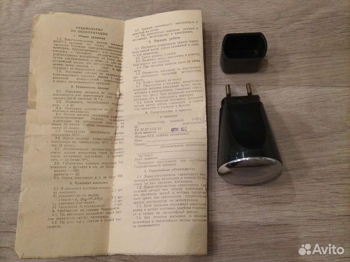 Электромассажер тепловой эмрт-1 для лица СССР