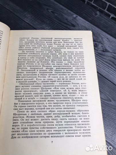 Книга М.Е. Салтыков-Щедрин. Сказки