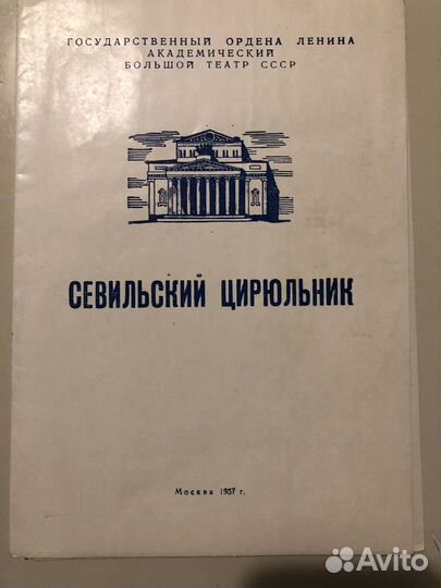 Либретто и программа Севильский цирюльник, 58