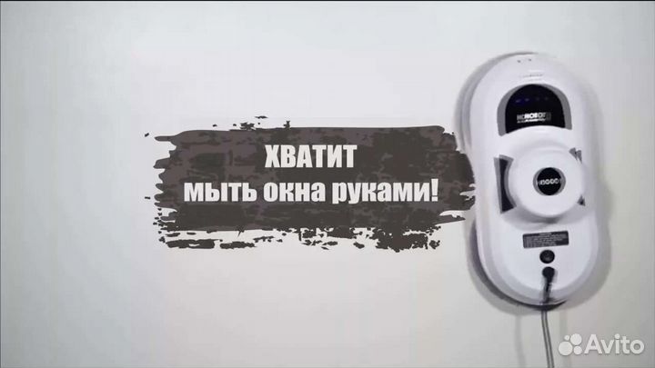 Робот мойщик окон зеркал