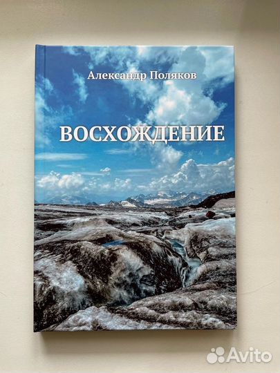 Книга Восхождение