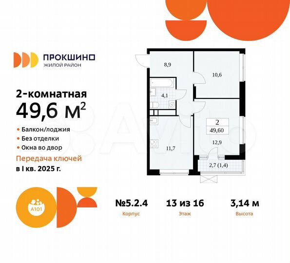 2-к. квартира, 49,6 м², 13/16 эт.