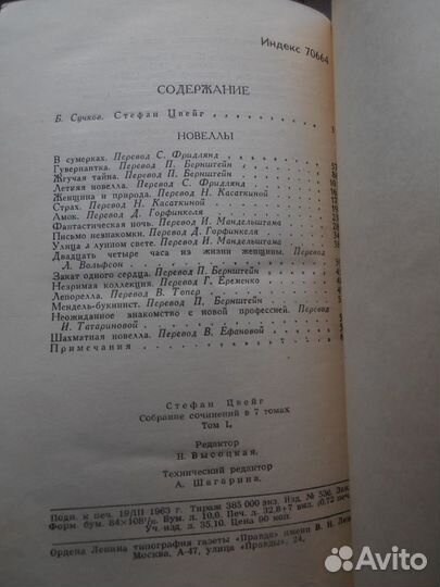 Стефан Цвейг. Соб/соч. в 7 т. 1964 г. Комплект