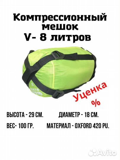 Компрессионный мешок