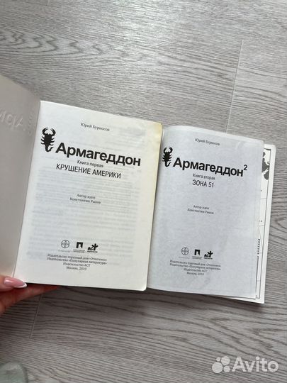 Армагеддон 1.2 часть