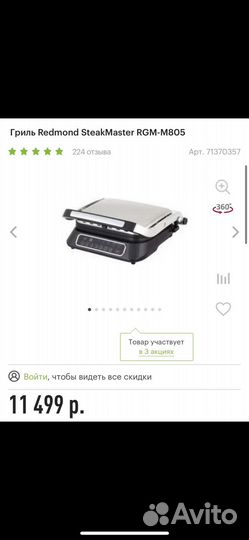 Гриль (электрогриль) redmond