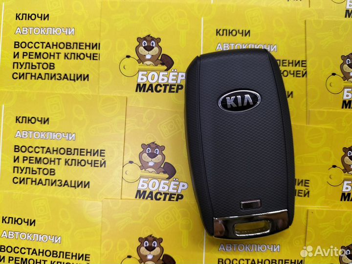 Cмарт ключ Kia Ceed 2012-2015 оригинал