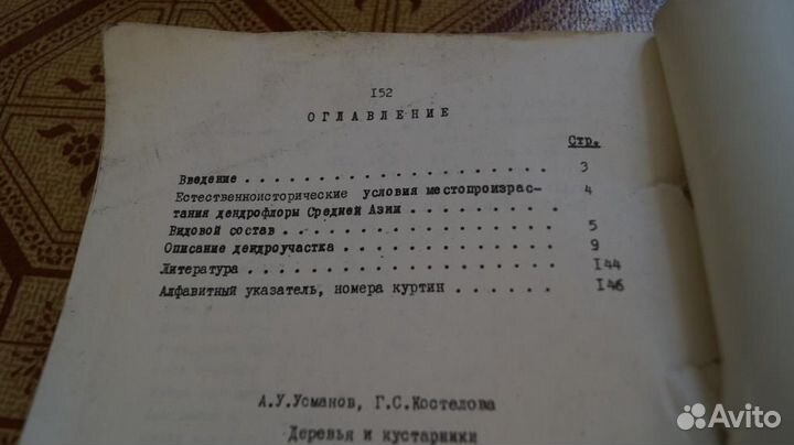 Деревья и кустарники средней Азии 1974 г. тираж 50