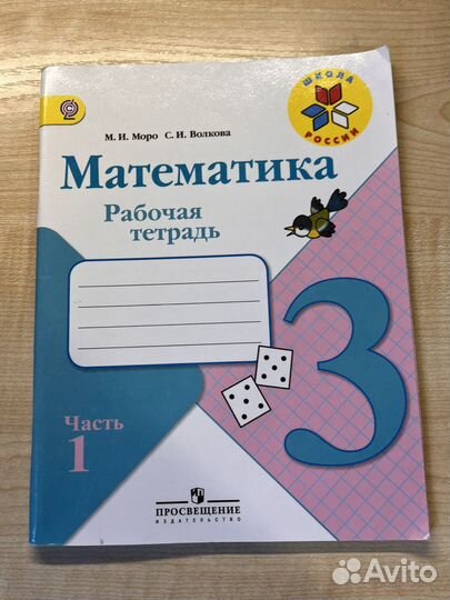 Рабочая тетрадь 3 класс