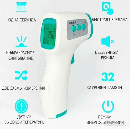 Термометр Бесконтактный GP300, стимулятор