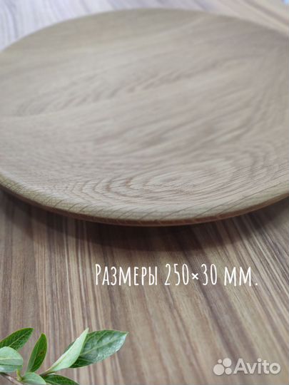 Тарелка дубовая,для подачи и сервировки блюд