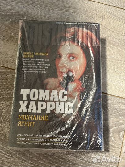 Молчание ягнят