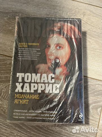 Молчание ягнят