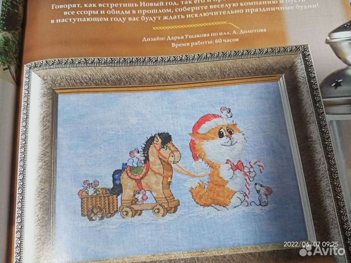 Журнал Вышиваю крестиком