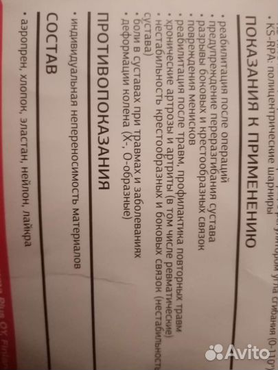 Бандаж на колено