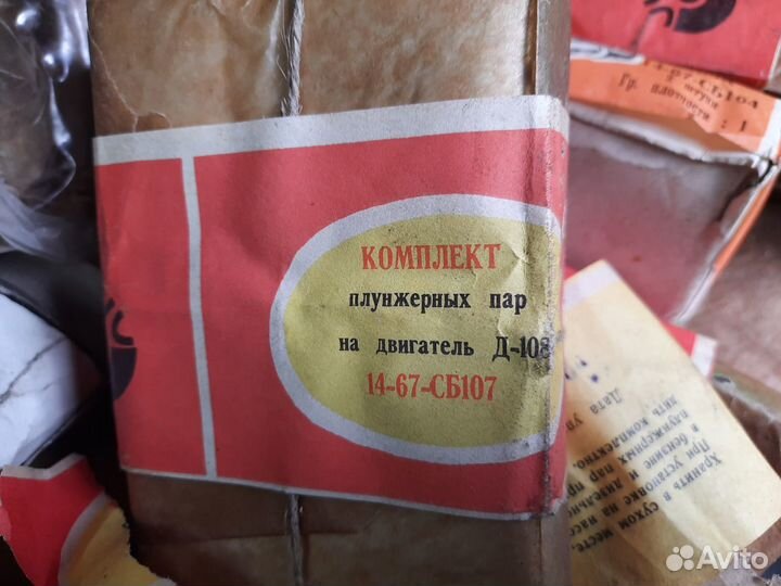 Плунжерная пара на двигатель Д-108