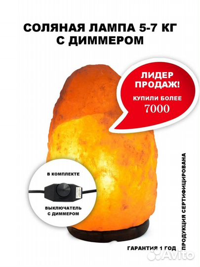 Соляная лампа с диммером