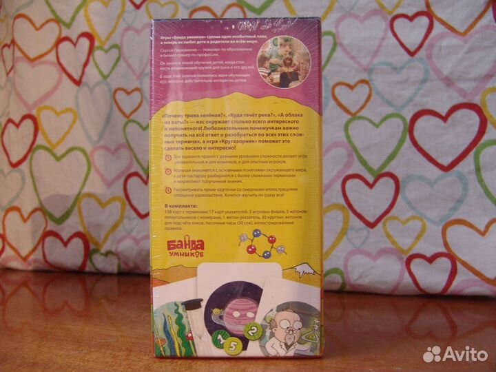 Кругозорник, настольная развивающая игра