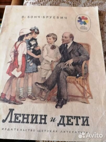 Книги детские о Ленине