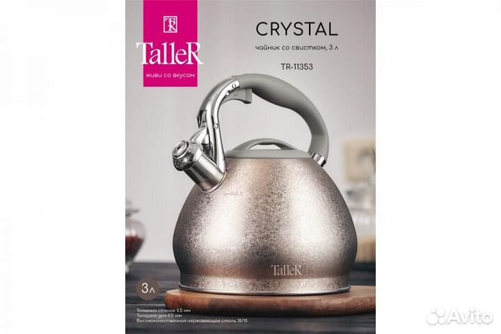 Чайник TalleR TR-11353 3,0л