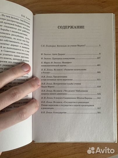 Карл Маркс, Фридрих Энгельс, Владимир Ленин